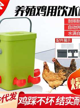 家禽自动浮球饮水碗鸡用饮水桶鸡鸭鹅饮水分配器悬挂式家禽饮水器