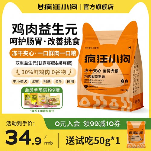 疯狂小狗鸡肉益生元狗粮中小型犬
