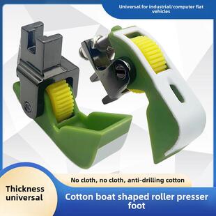 新型平车船型塑料滚轮压脚厚薄料棉专用棉大衣棉被皮草轮压脚