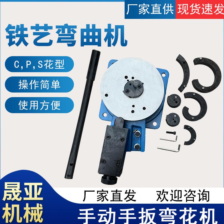 铁艺设备工具 手动弯花机 花架大门楼梯可弯 C型 S型 P型弯花机器
