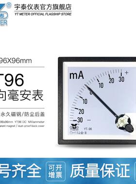 CP96正负毫安表微安表±500uA 1mA 5mA 10mA双向电流表BE96 YT96