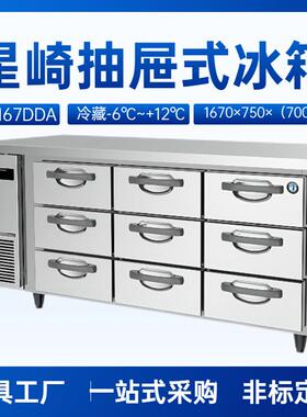 星崎高平台抽屉式冷柜RTC-167DDA九抽冷藏平台冰箱1.67米长冷柜