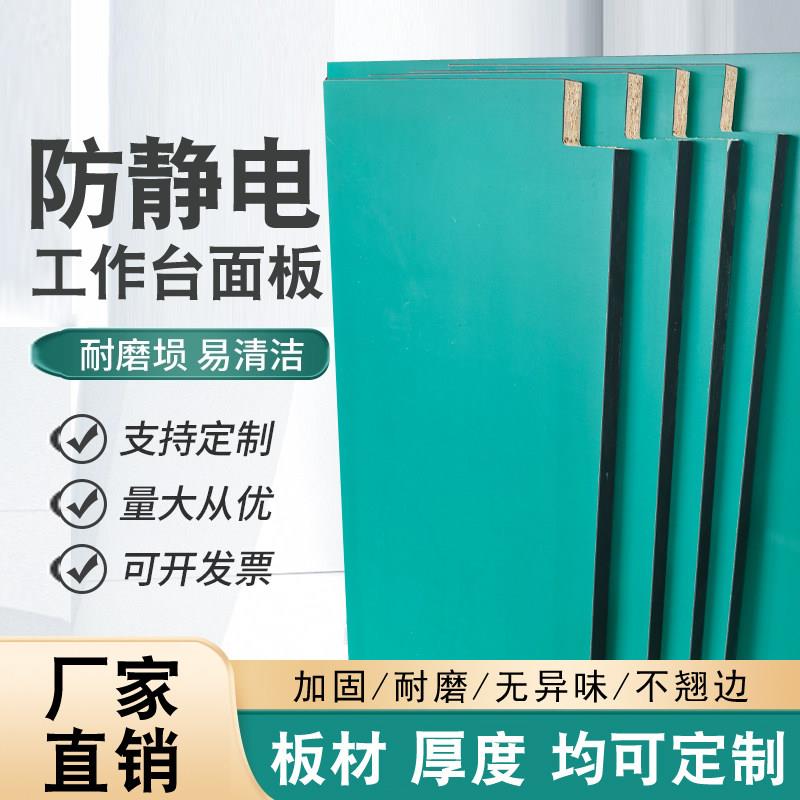 防静电工作台面板工厂车间流水线电子厂学校实验室维修台操作台