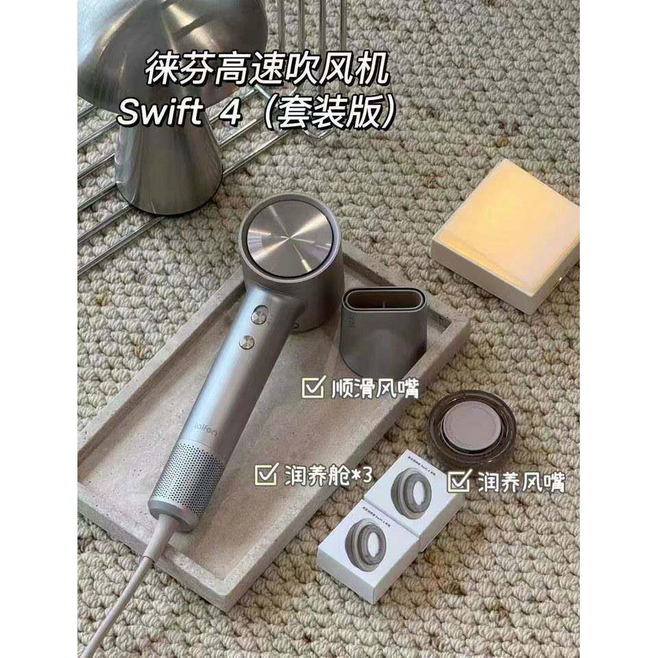 徕芬Swift 4负离子吹风机套装版大功率顺滑风嘴家用电吹风