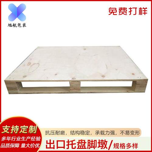 供应耐用出口脚墩木托盘仓库集装箱牢固两面四面进叉卡板结实
