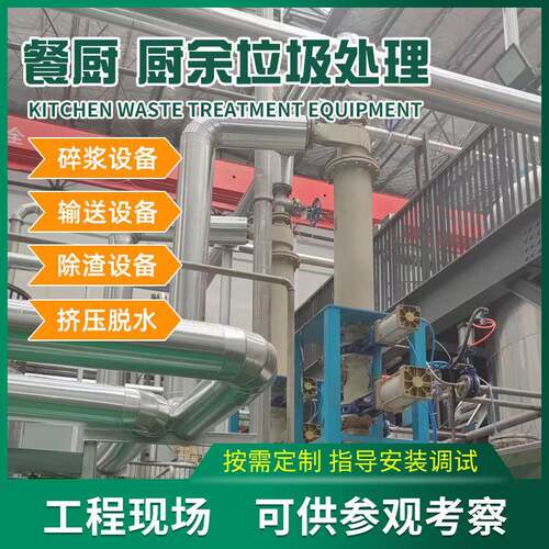 市政大型工程餐厨垃圾处理设备资源化量减化厨余垃圾处理工程设备
