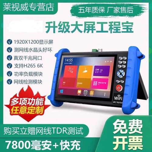 7寸网路工程宝IPCXS影片监控测试仪8K高画 画质摄影机测试千兆网