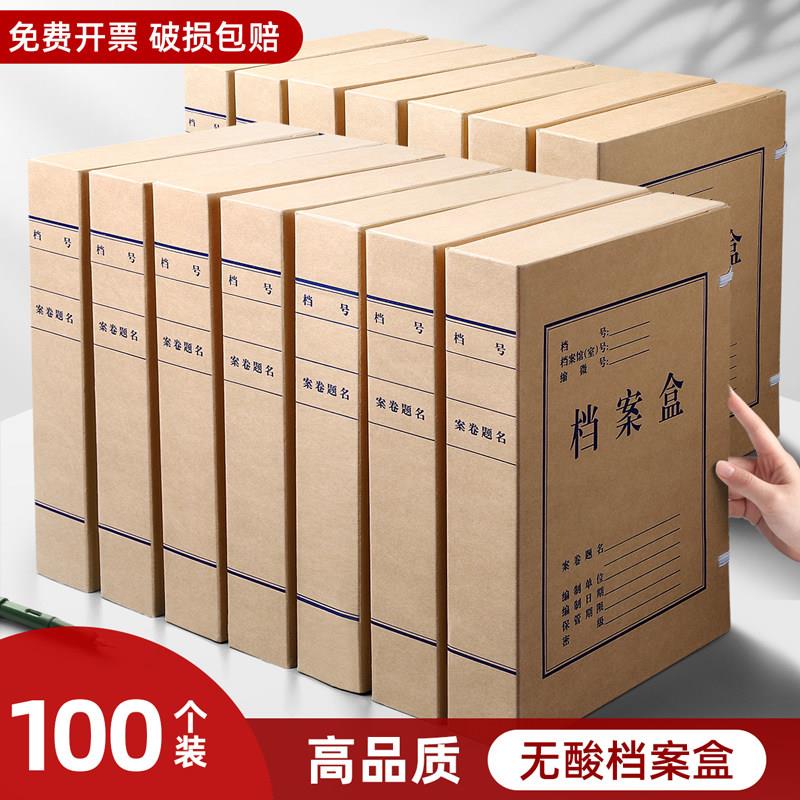 100个档案盒牛皮纸文件盒大容量资料盒加厚A4会计凭证盒整理盒文