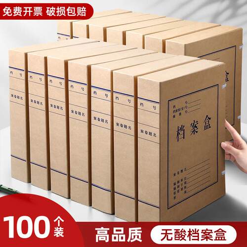 100个档案盒牛皮纸文件盒大容量资料盒加厚A4会计凭证盒整理盒文