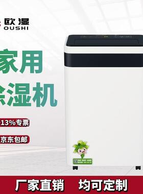 OSR-756D除湿机家用地下室别墅抽湿机大功率吸湿工业除湿器