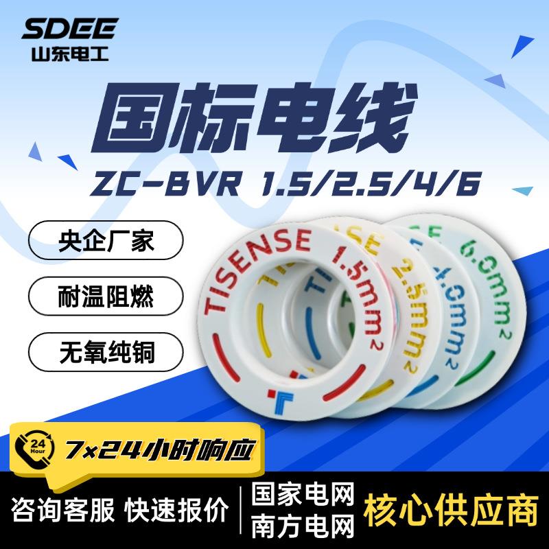 ZC-BVR国标电线阻燃1.5/2.5/4/6平电线 聚氯乙烯绝缘家装铜芯软线