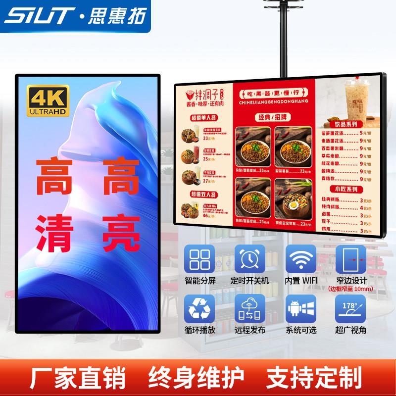 超薄横竖壁挂广告显示屏餐饮奶茶店广告机高清高亮电梯宣传一体机