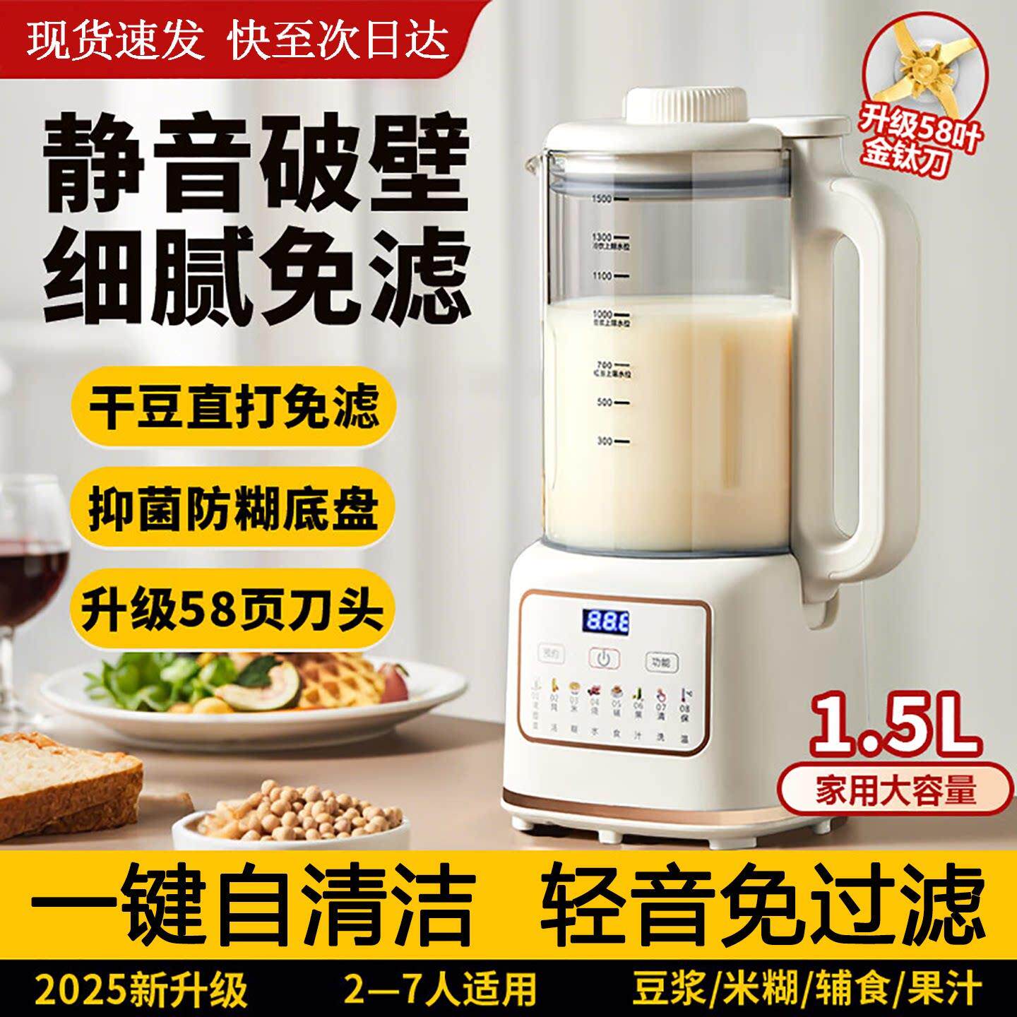 豆浆机破壁机家用全自动静音2025新款无渣小型2人干豆免煮免过滤