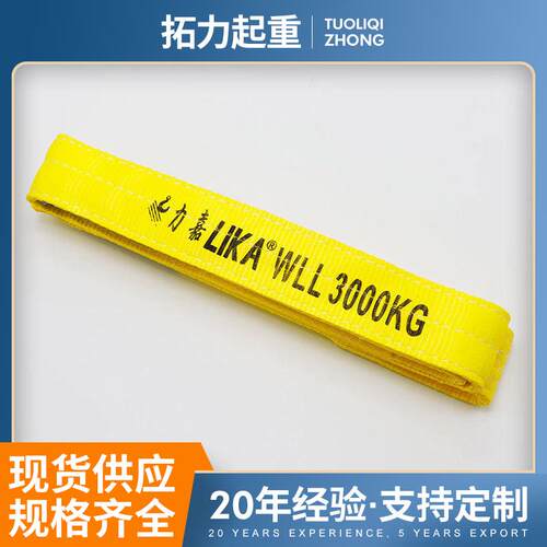 彩色扁平吊带吊装绳起重布带吨涤纶吊装带防护