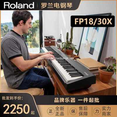 Roland罗兰电钢琴FP30X FP18电钢88键重锤FP10初学