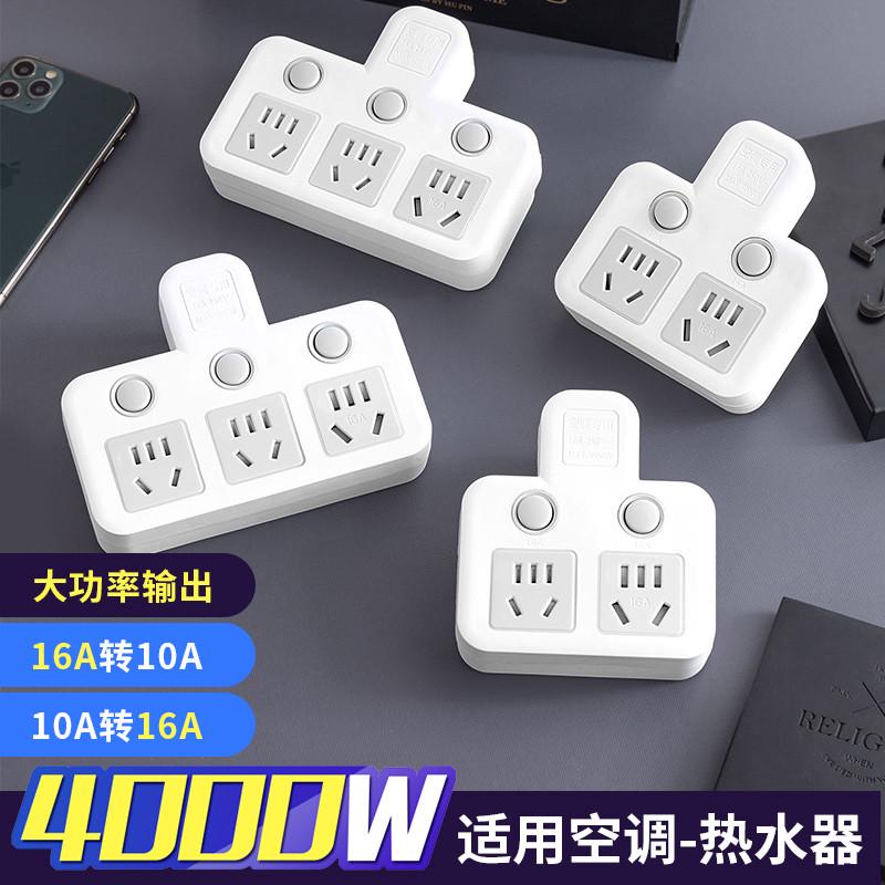 大功率10A转16A转换器插座一转二三扩展排插板10安转16安转换插头