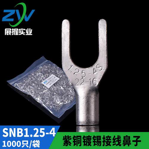 紫铜SNB叉型裸端头SNB1.25-4 U型叉形冷压接线 线端子 含专票 100