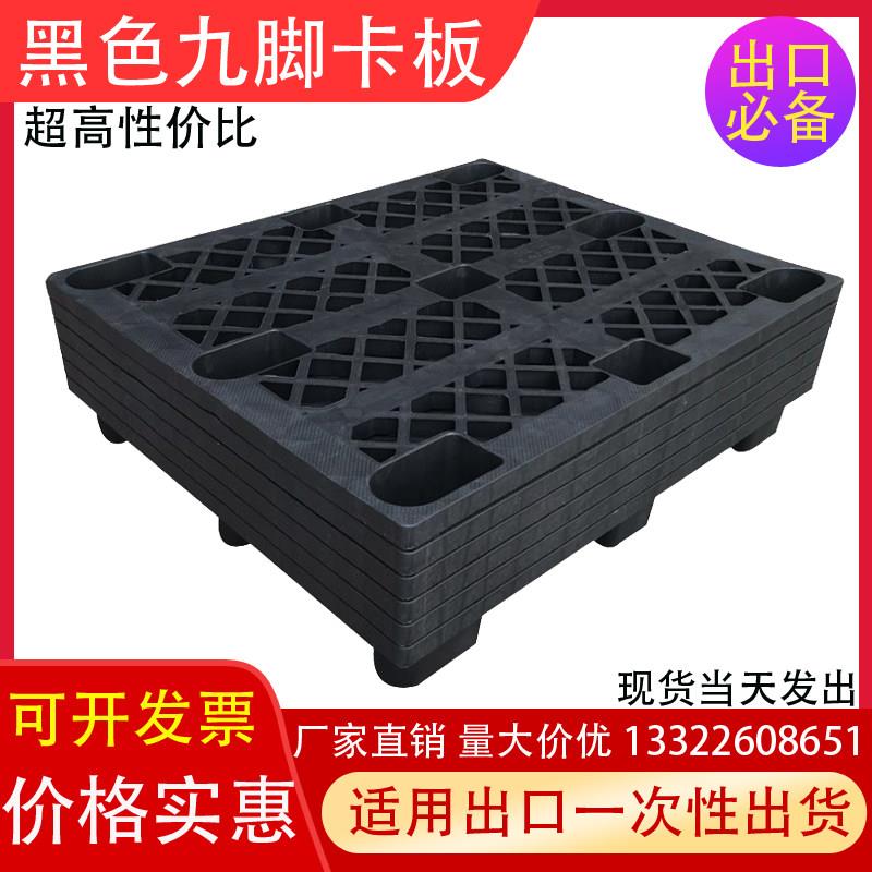黑色塑料卡板堆高机托盘仓库防潮垫板胶卡板物流出口出货垫板地脚
