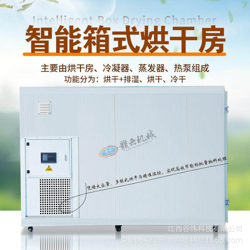 赣云牌智能60盘箱式烘干房全自动多功能肉类海鲜茶叶烘烤排湿设备