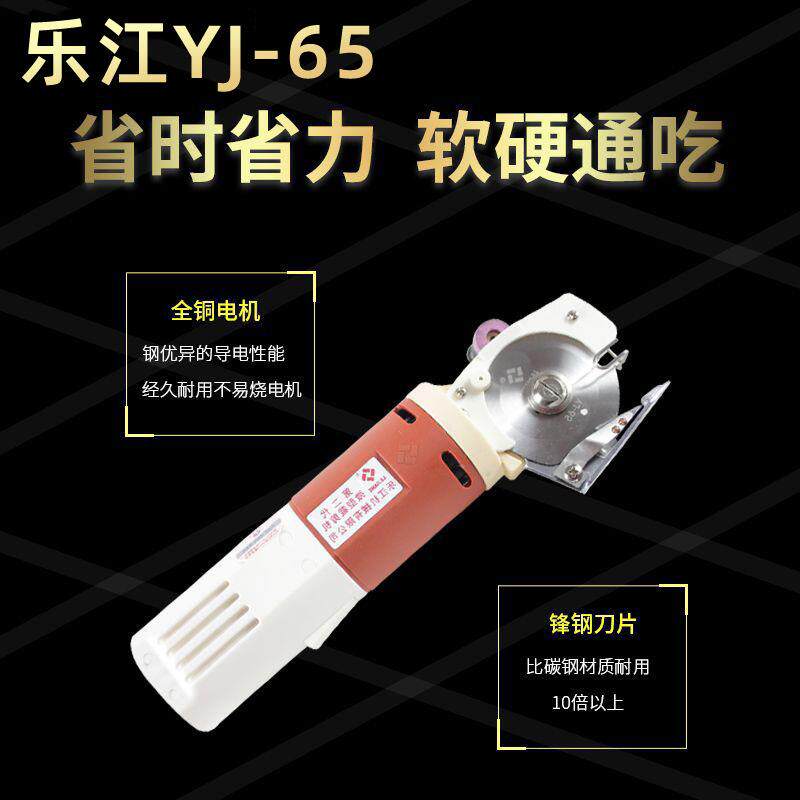 乐江YJ-65手持式圆刀裁剪机电动裁布机切布机电剪刀服装裁剪切割