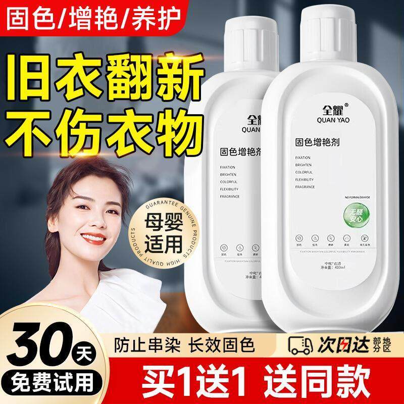 衣服固色增艳剂衣物防掉色颜色恢覆剂黑色衣服还原翻新修覆染褪色