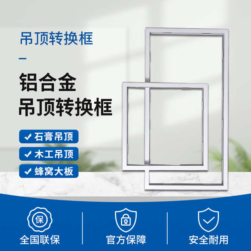 集成吊顶转换框 平板灯浴霸转接框明装暗装铝合金边框300x300x600