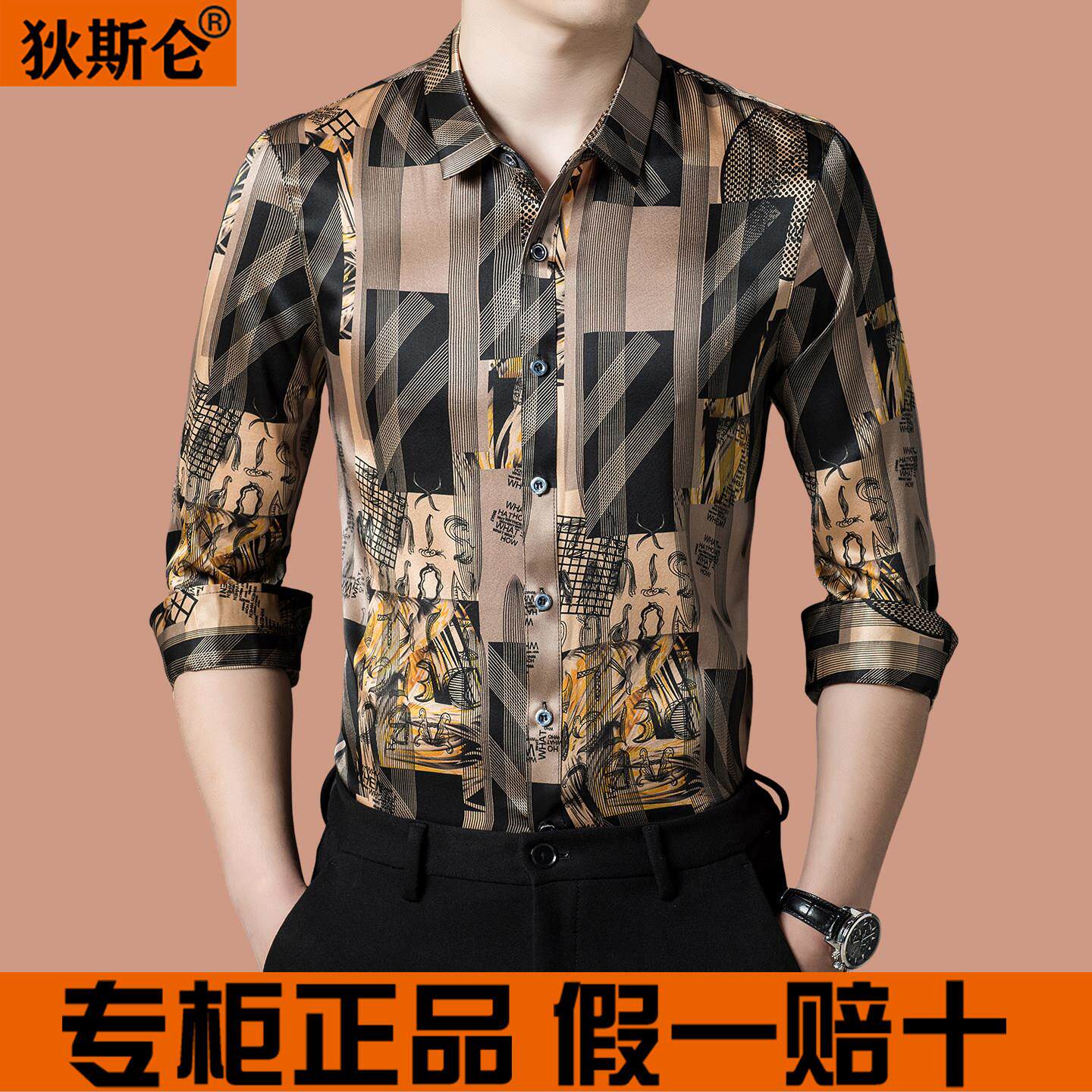 狄斯仑长袖衬衫男春秋季新款商务休闲宽松时尚印花真丝桑蚕丝衬衣