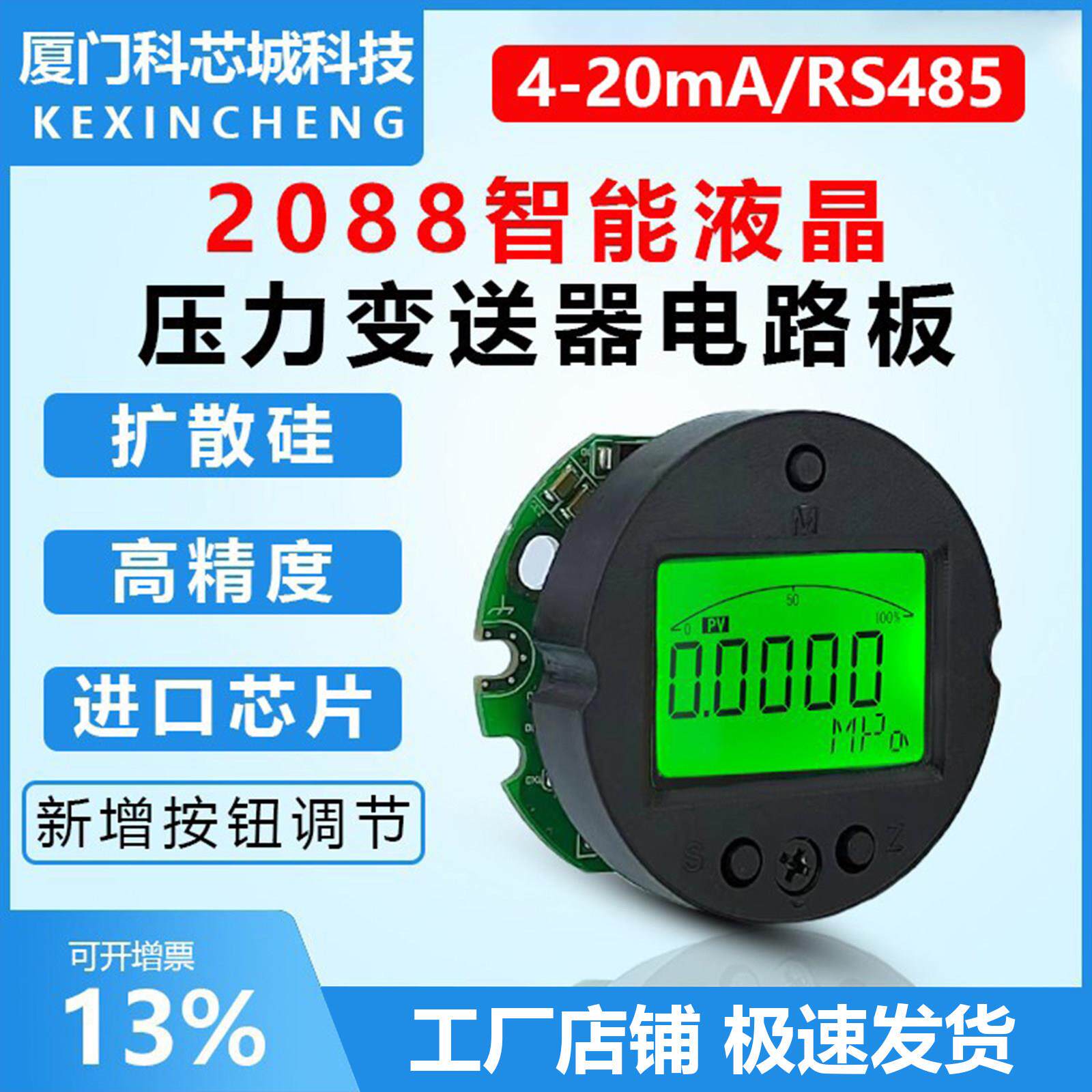 2088液晶压力变送器电路板4-20mA RS485扩散硅压力感测器电路板