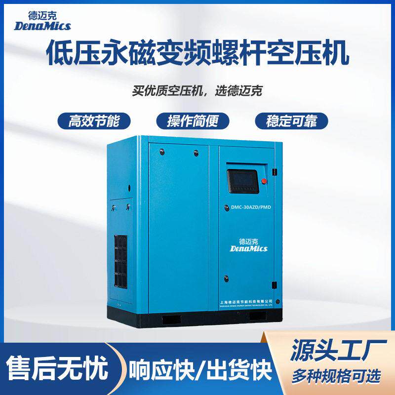 一级能效低压永磁变频空压机智能恒压支持手机远程控制