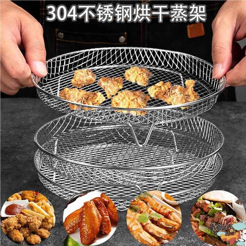 空气炸锅可拆层烧烤架304不锈钢网架家用置物架蔬果沥水架食物架