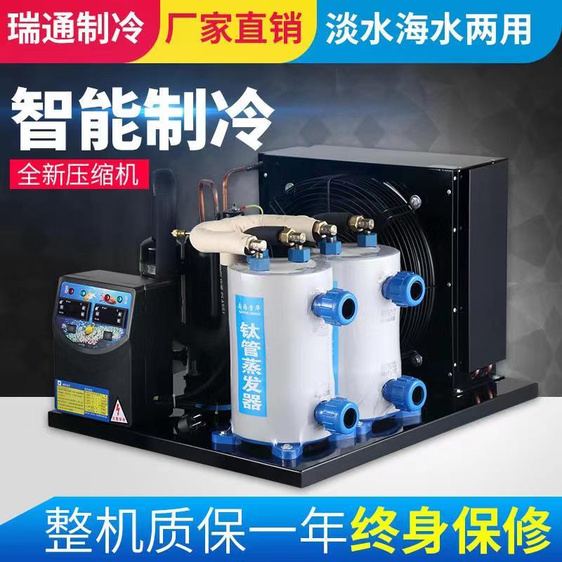 原装全新鱼缸冷水机制冷养殖恒温机工业降温设备海鲜鱼池制冷机组