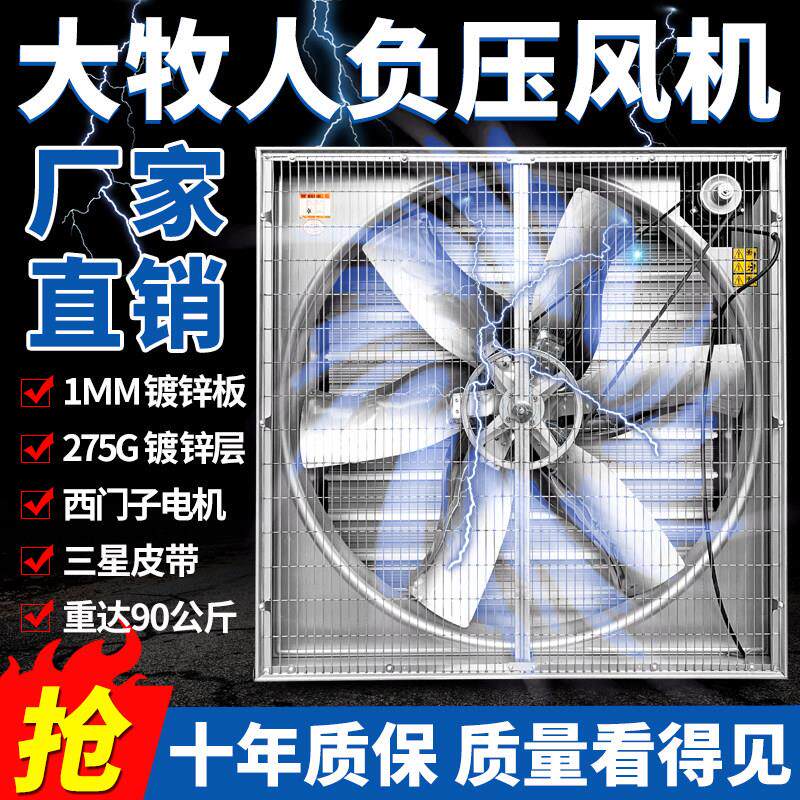 大牧人负压通风机工业排风扇强力排风机排气扇养殖设备大棚通风换