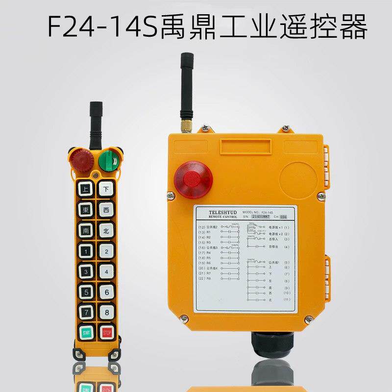 F24-14S禹鼎遥控器 f24-14s行车遥控器工业无线遥控器禹鼎