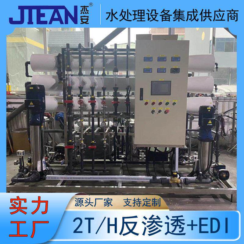 定制2T/H双级RO反渗透EDI超纯水设备工业电镀化工用水一体化净水