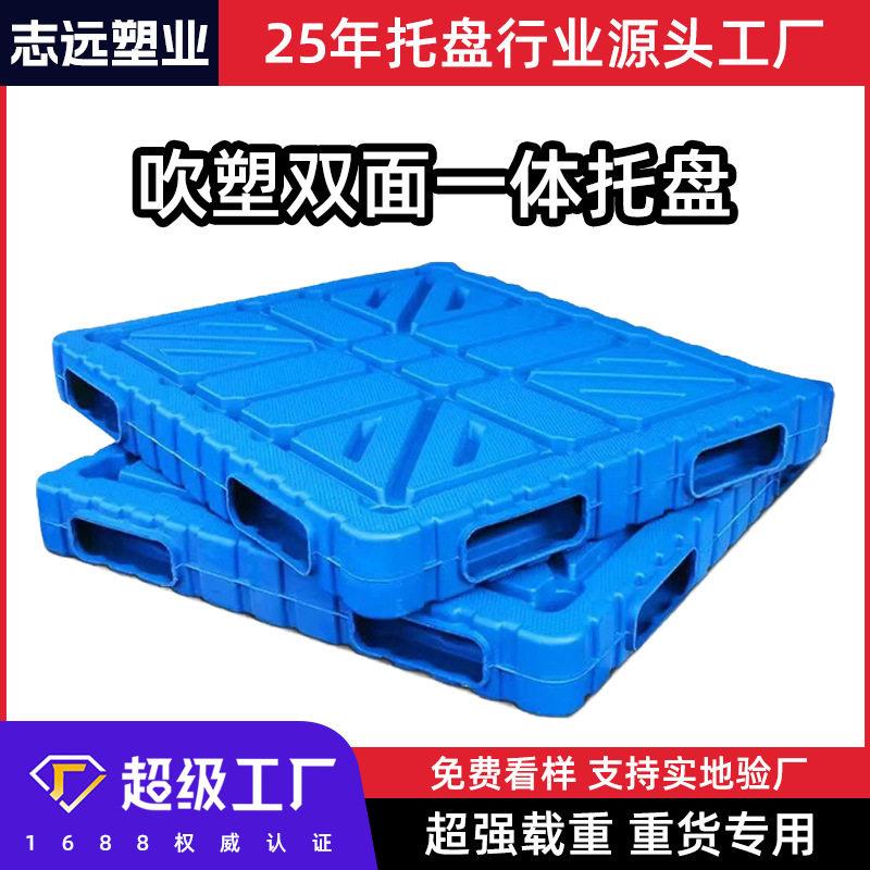 双面塑料托盘叉车一体成型仓库防潮栈板码垛地台板中空吹塑厂家