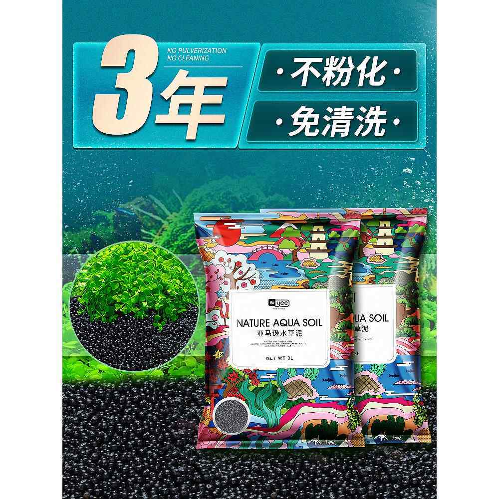 水草泥鱼缸造景底砂沙免洗不浑水草缸陶粒亚马基肥营养土泥套餐