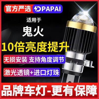鬼火摩托车远光近光一体激光LED透镜大灯改装灯泡强光一代三代