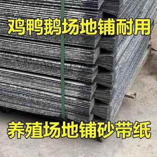 养殖旧PUC砂养鹅砂纸旧砂纸养鹅皮砂纸殖场铺场地砂养纸铺场地砂