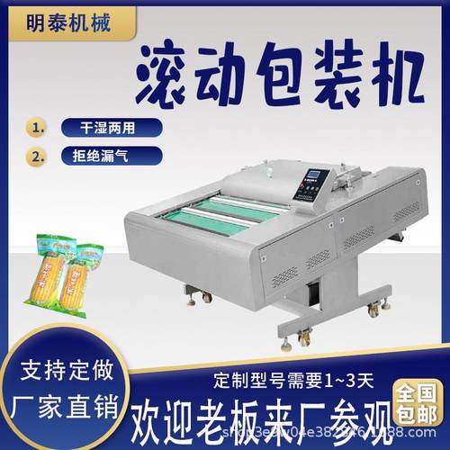 全自动真空食品包装机鸡爪腊肉酒鬼花生脆枣连续滚动真空包装设备