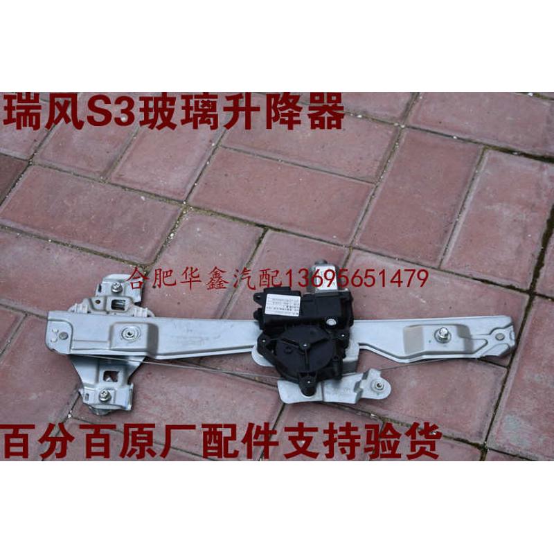 江淮 瑞风S3S5车窗升降器 玻璃升降器 升降器总成 玻璃升降器原厂