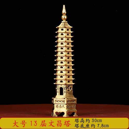 文昌塔纯铜13层十三层宝塔书桌办公室书房九层文峰装饰送学子摆件