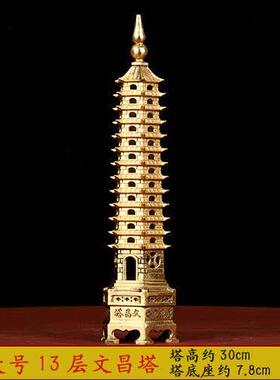 文昌塔纯铜13层十三层宝塔书桌办公室书房九层文峰装饰送学子摆件