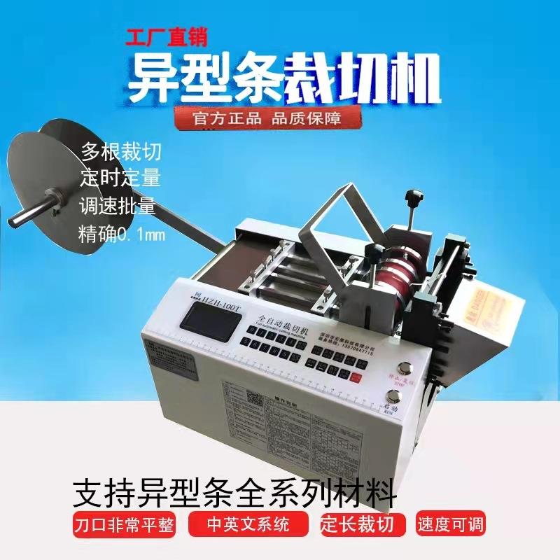 密封胶条全自动裁切机门缝橡胶条电脑切割机塑料异形硅胶条剪切机
