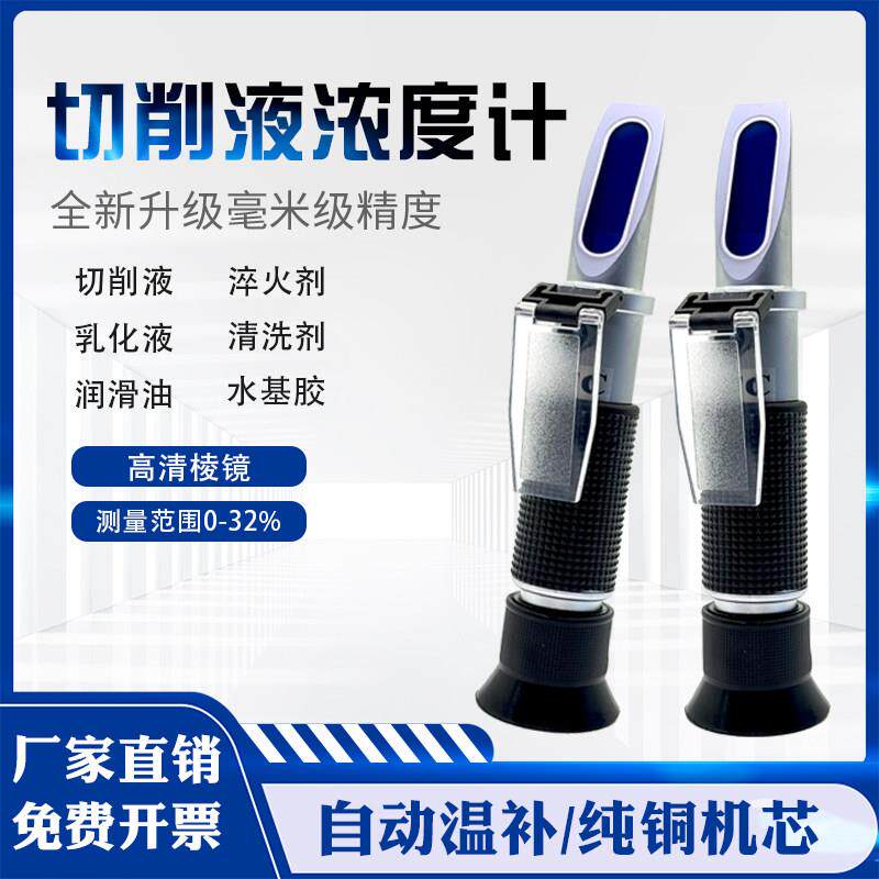 线切割配件大全工作液浓度测试仪切削液浓度计折射仪手持式折光仪