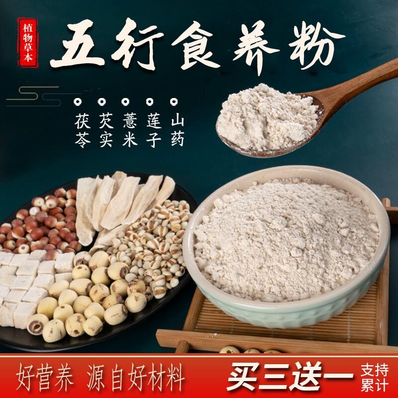 五行散粉加味四神粉垆土铁棍山药茯苓莲子芡实薏米粉500g