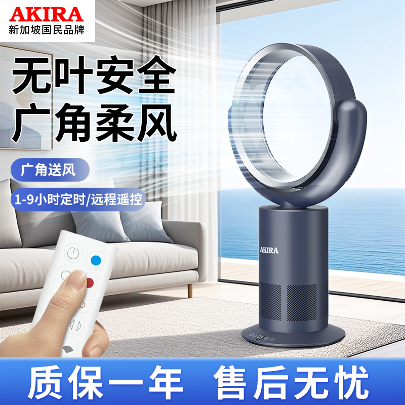 爱家乐无叶风扇落地家用2025新款儿童立式扇塔风扇无叶低音循环扇