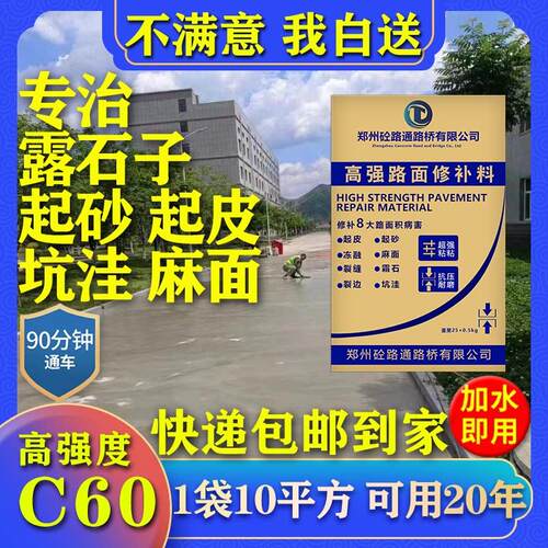 水泥路面修补料混凝土地面快速修复剂起砂露石子裂缝高强修补砂浆
