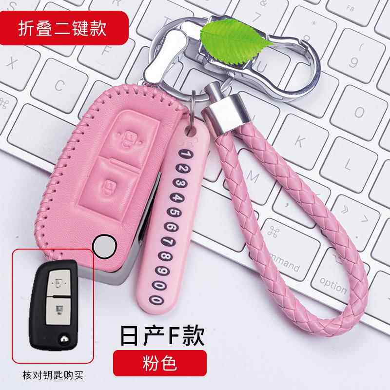 适用日产骐达逍客尼桑奇骏蓝鸟天籁轩逸汽车钥匙包套套扣19款男女