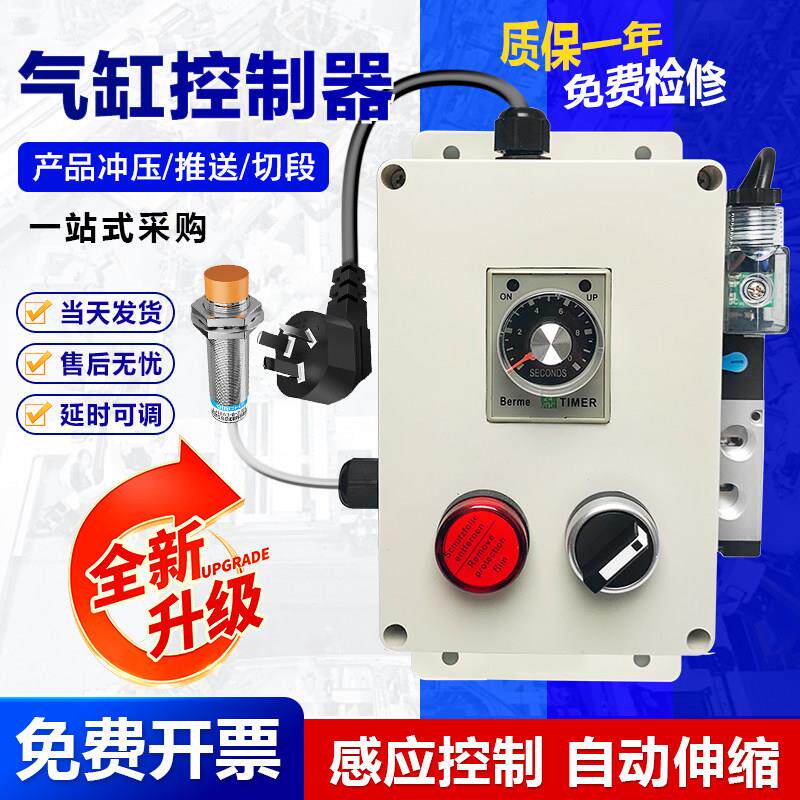 气缸控制器感应产品冲压切割推料延时控制自动伸缩往覆24V电磁阀