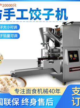 全自动饺子机新款仿手工商用锅贴蒸饺馄饨柳叶包水饺机器食堂小型